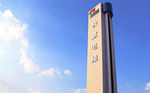 国内首选电梯厂家-别墅电梯-金年会