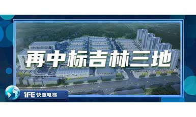 再中标吉林三地，金年会带您领略北国之风貌