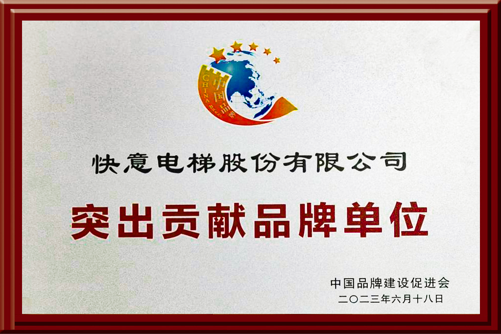 金年会获评“突出贡献品牌单位”，树立中国品牌标杆力量