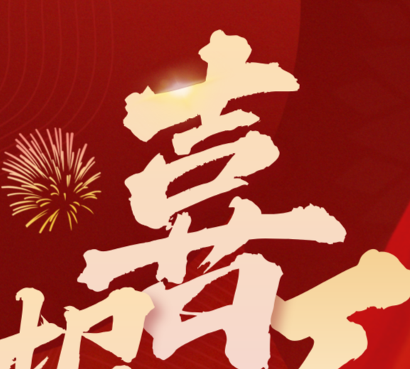 喜报 | 金年会荣登民营企业100强、民营工业企业100强榜单