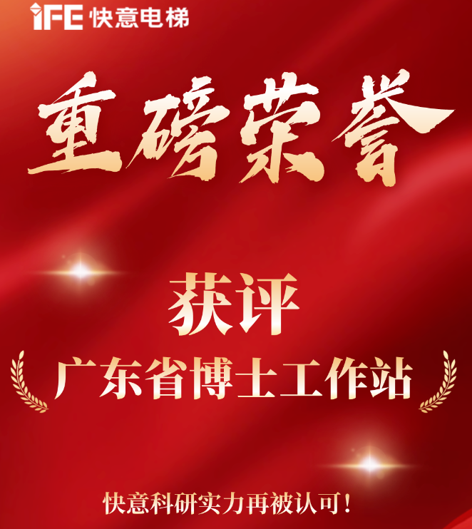 重磅荣誉｜金年会获评“广东省博士工作站”