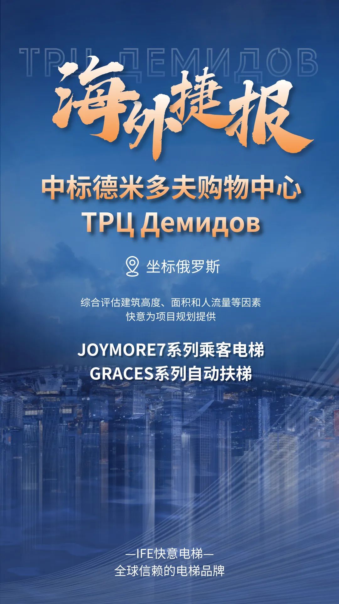 坐标俄罗斯｜金年会中标德米多夫购物中心ТРЦ Демидов