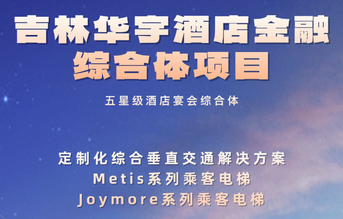 又一个五星级酒店宴会综合体!金年会实力突围