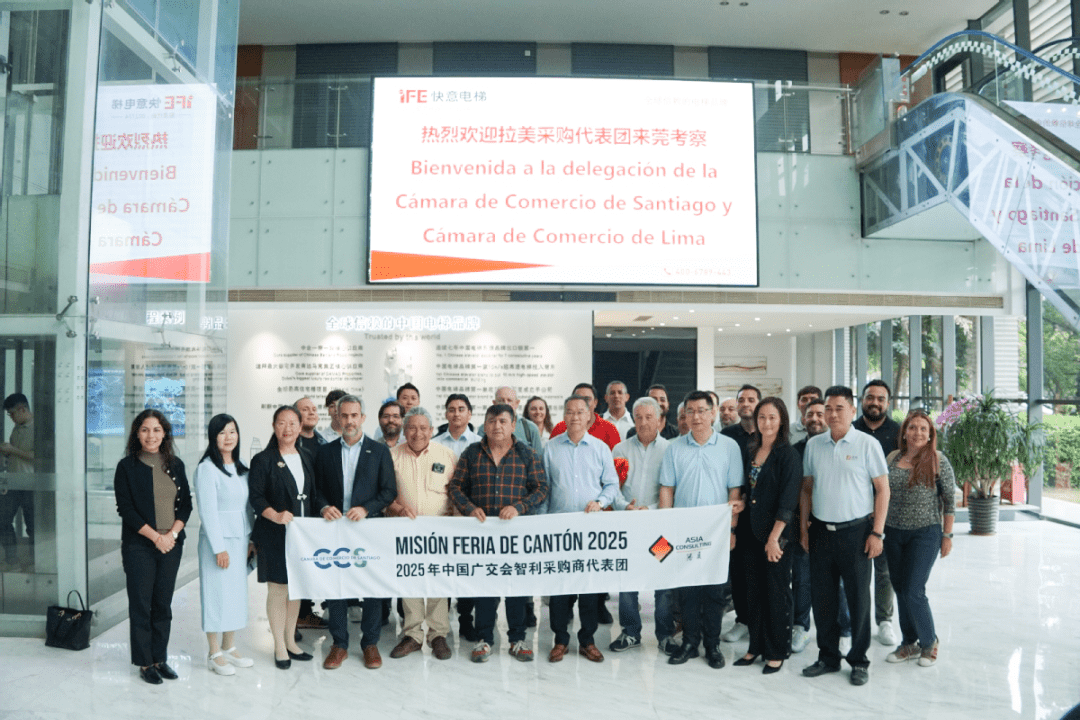 拉美经贸交流会选址金年会!世界精英齐聚,诠释东莞智造!