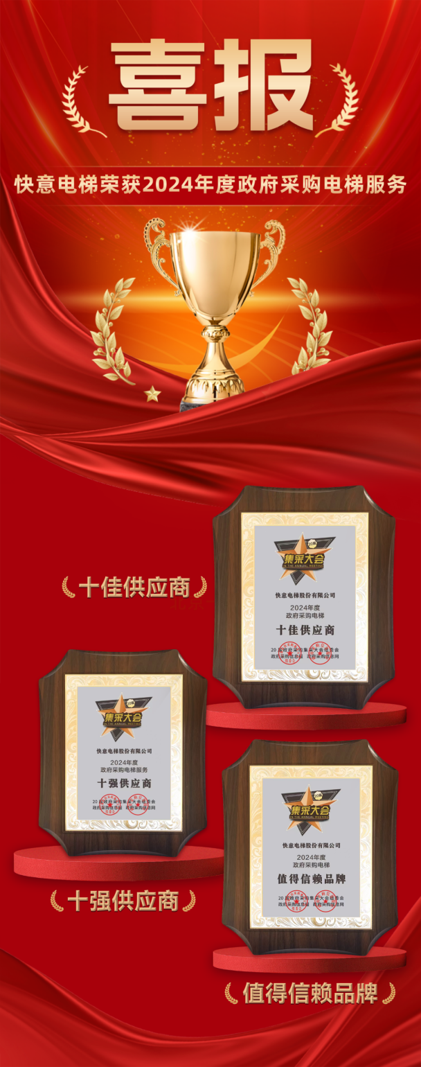 九年十强 全域赋能 | 金年会再度蝉联政府采购三大奖项