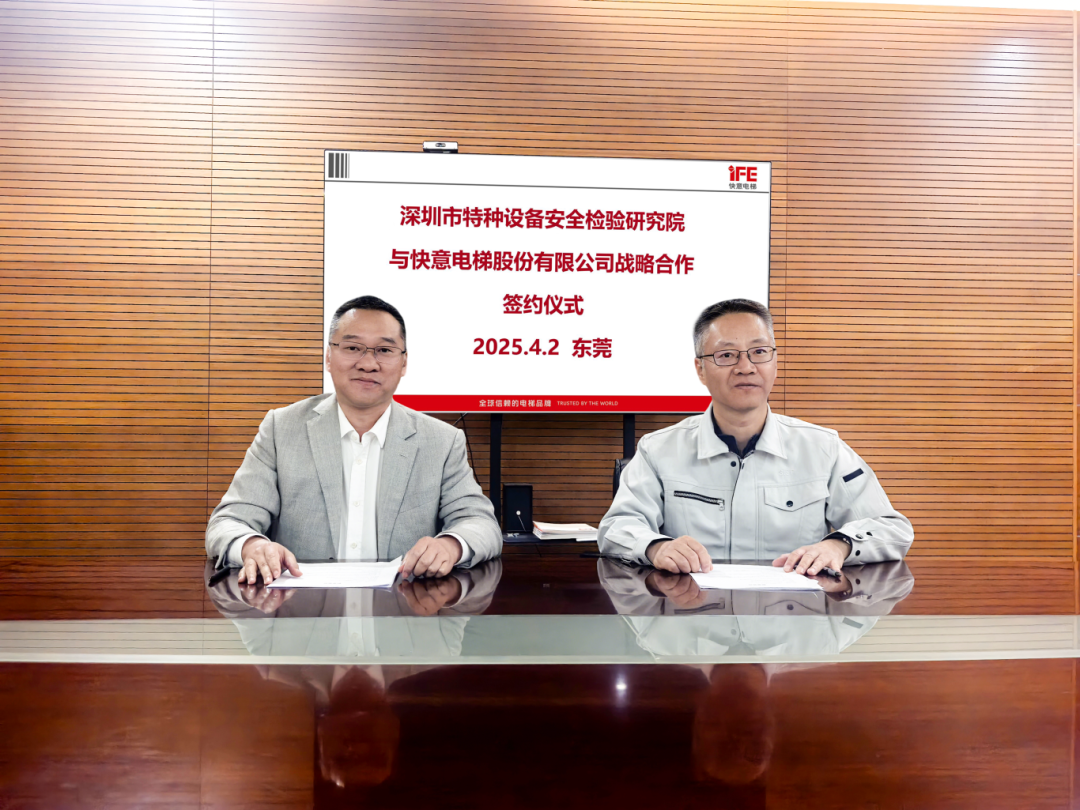 技术领航,安全护航!金年会与深圳特检院达成战略合作,共筑行业新高度