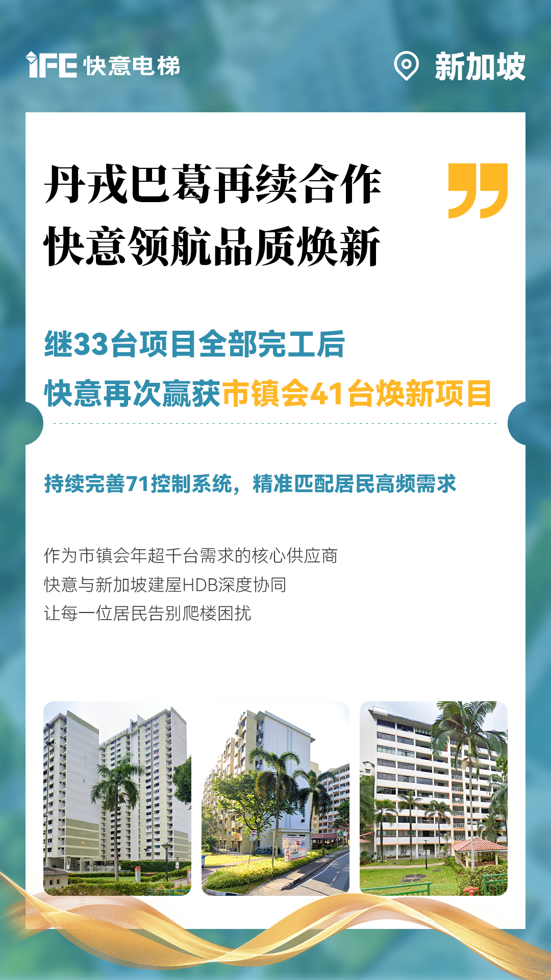 金年会携手新加坡建屋局HDB,助力品质焕新!