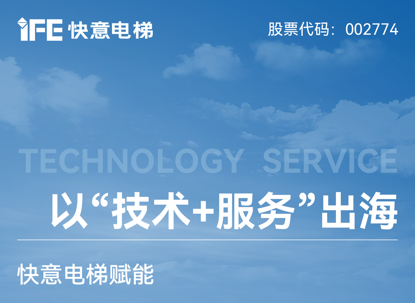 以“技术+服务”出海!金年会赋能新加坡老旧电梯焕新