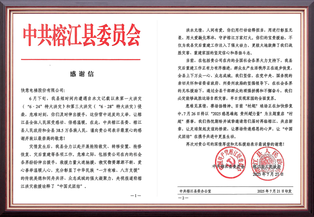 风雨驰援暖榕江 | 金年会用行动书写责任担当