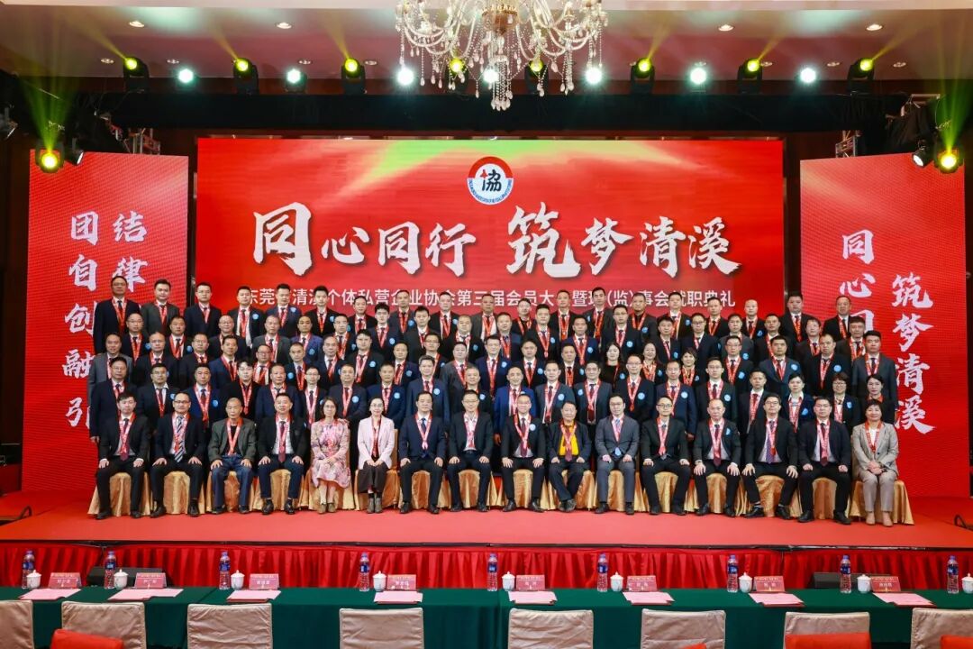 新身份，新使命！罗爱明总裁当选会长，为清溪发展注入“金年会”担当