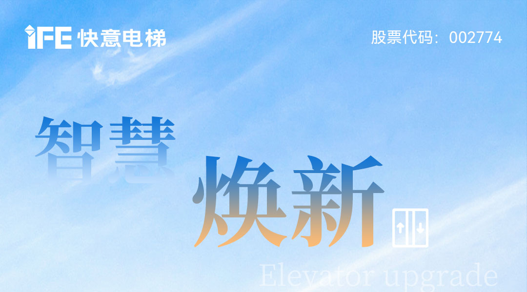 以智慧电梯方案赋能城市更新，金年会为太原宜居生活提速