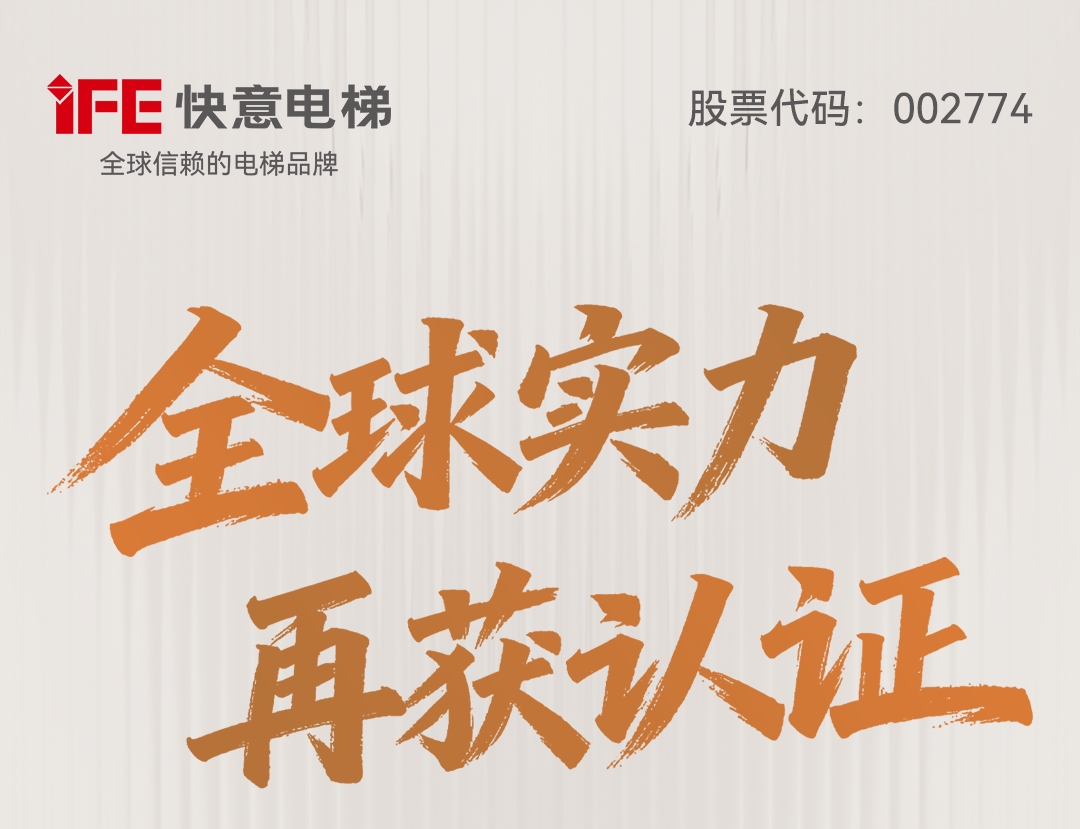 全球实力再获认证：金年会中标班加西国际医疗中心整体电梯项目